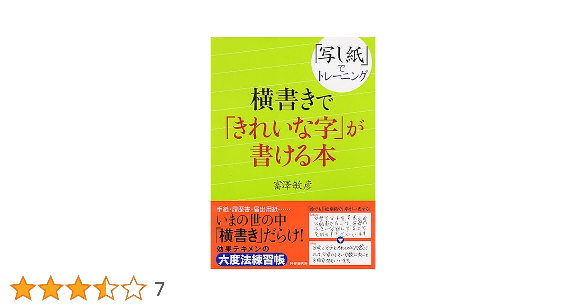 かん字がきれいにかける本 30日できれいな字が書けるペン字練習帳 美文字を書くコツ